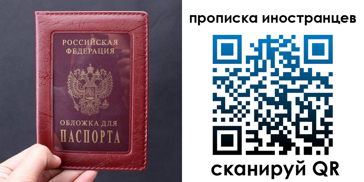 прописка 2025 в Железногорске