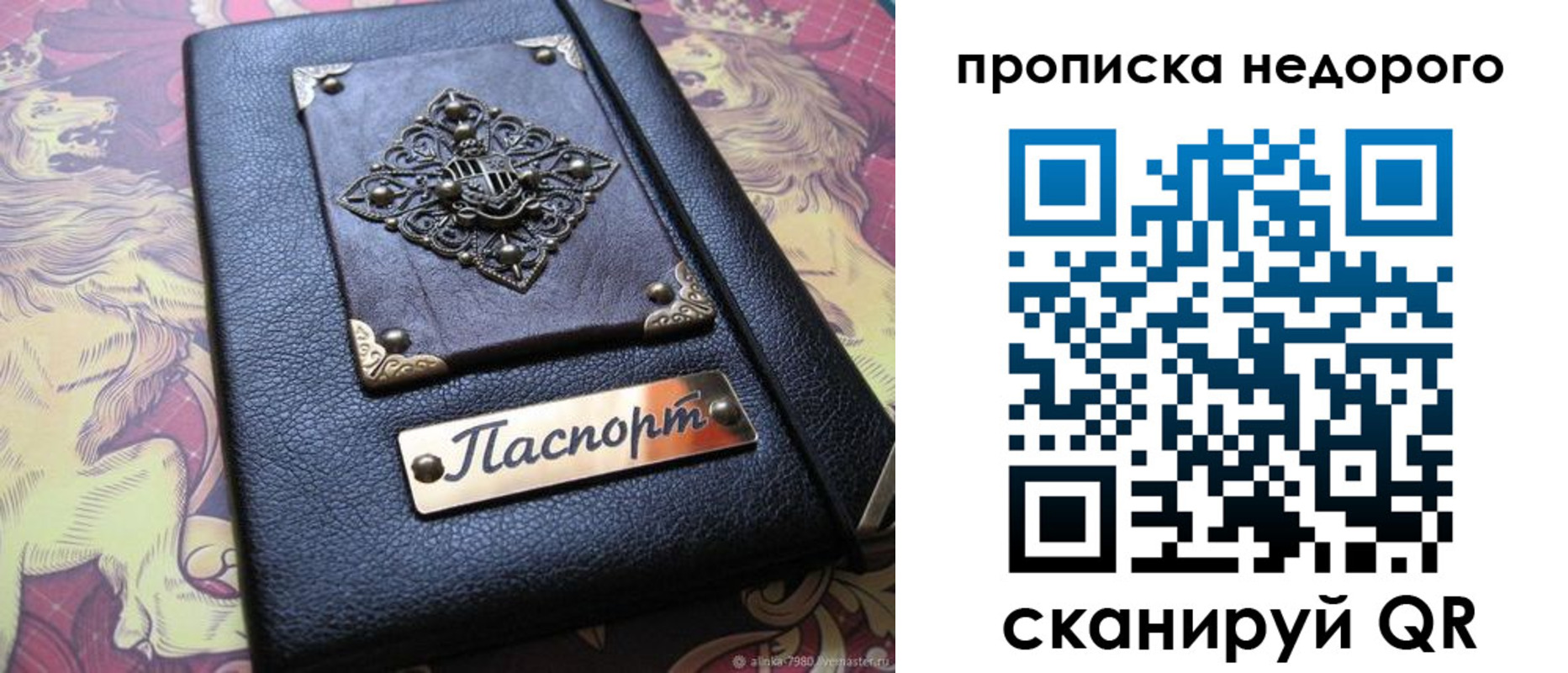 прописка для работы в Железногорске