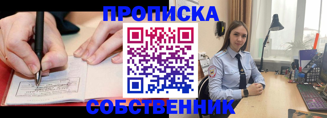 прописка паспорт в Железногорске