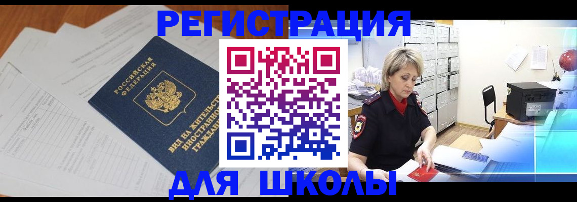 прописка штамп в Железногорске