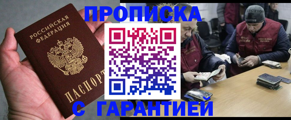 прописка регистрация в Железногорске