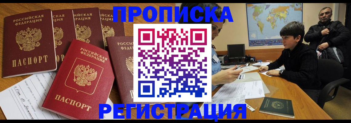 прописка гарантия в Железногорске