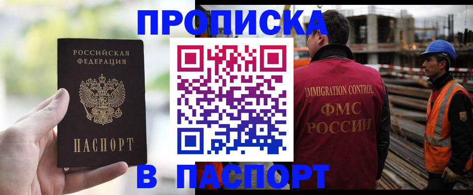 прописка для работы в Железногорске