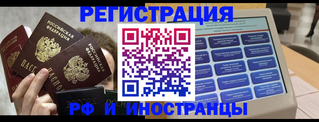 прописка в Железногорске